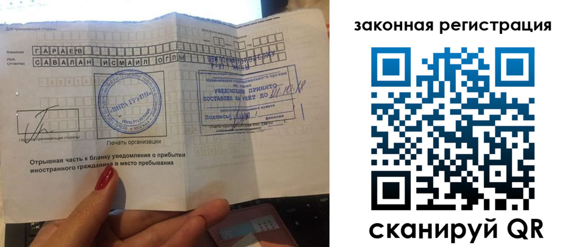 прописка для работы в Азове