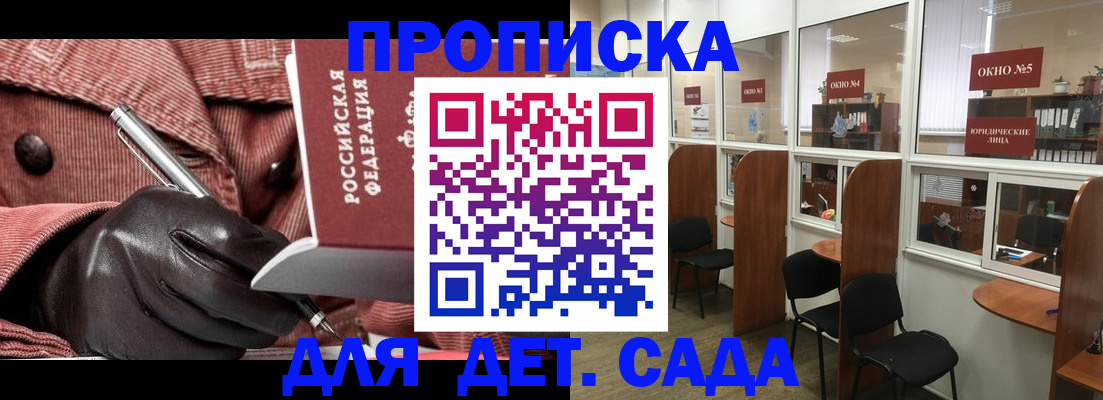 временная регистрация для всех в Азове