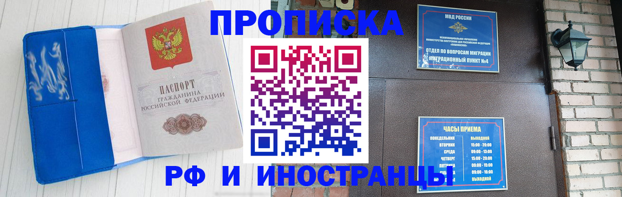 временная регистрация купить в Азове
