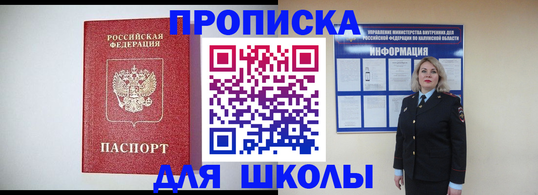 прописка от собственника в Азове