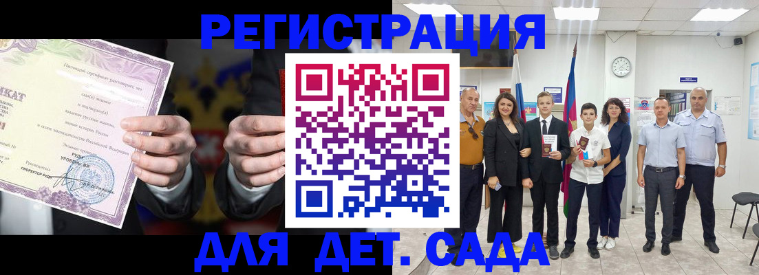 прописка гарантия в Азове