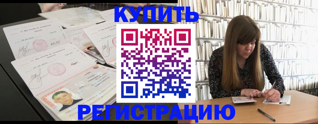 прописка 2025 в Азове