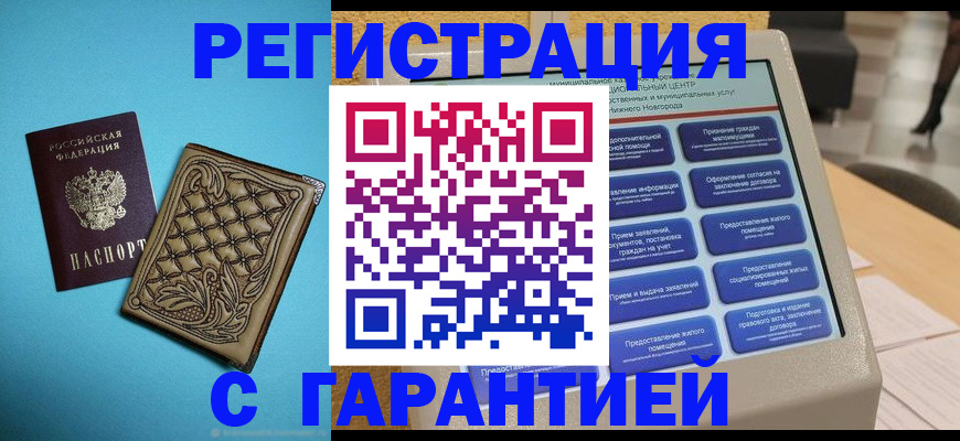 прописка для школы в Азове