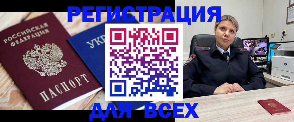 временная регистрация в квартире в Азове