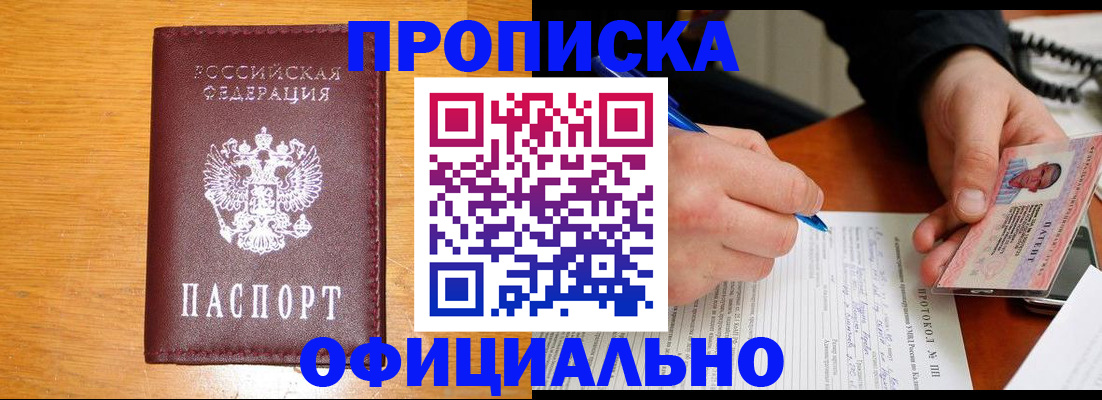 прописка для кредита в Азове