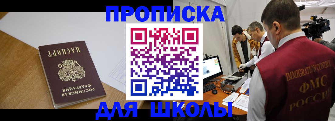 регистрация для школы в Азове